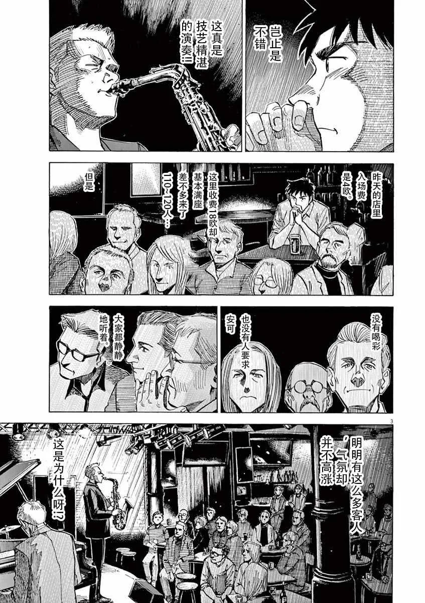 第83话 第3页
