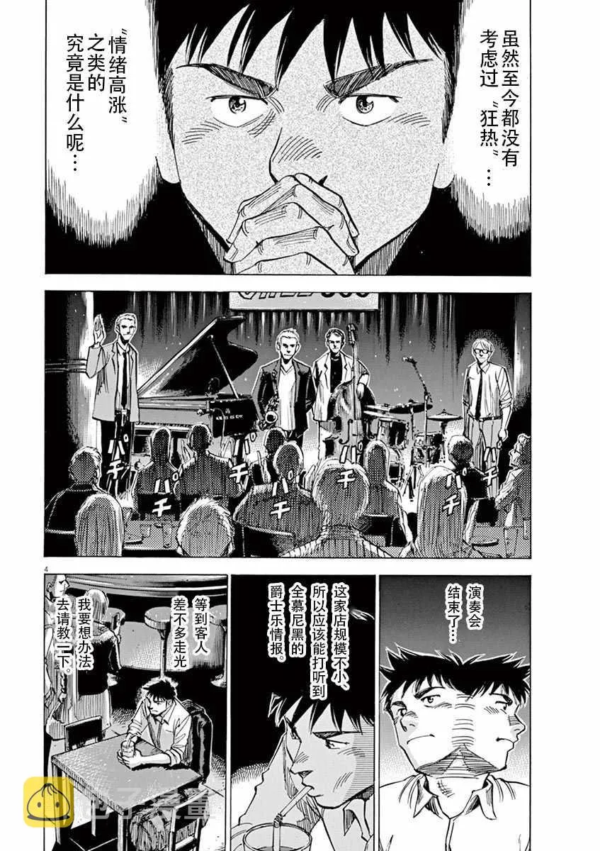 第83话 第4页