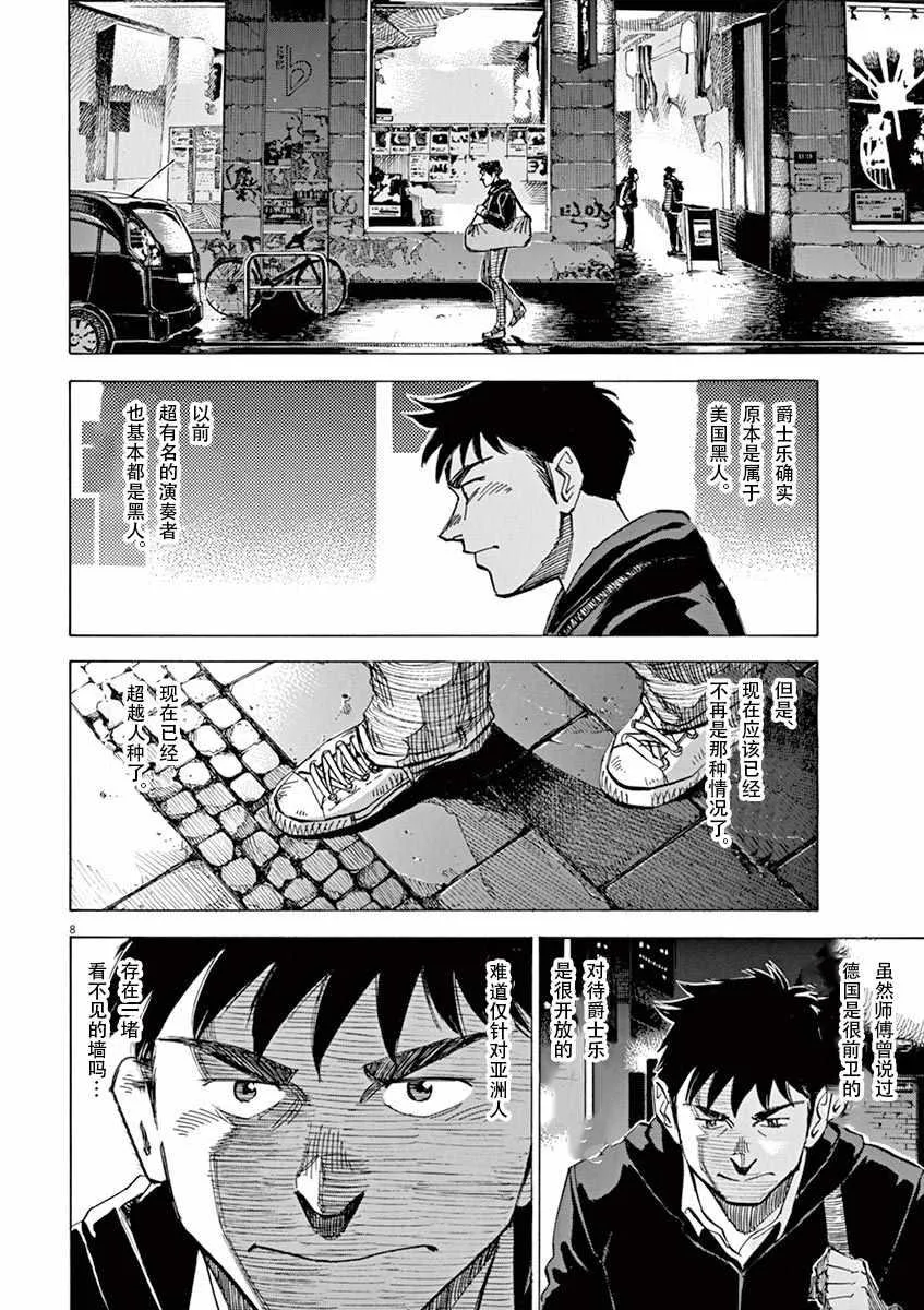 第83话 第8页