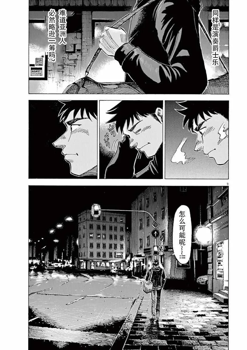 第83话 第9页