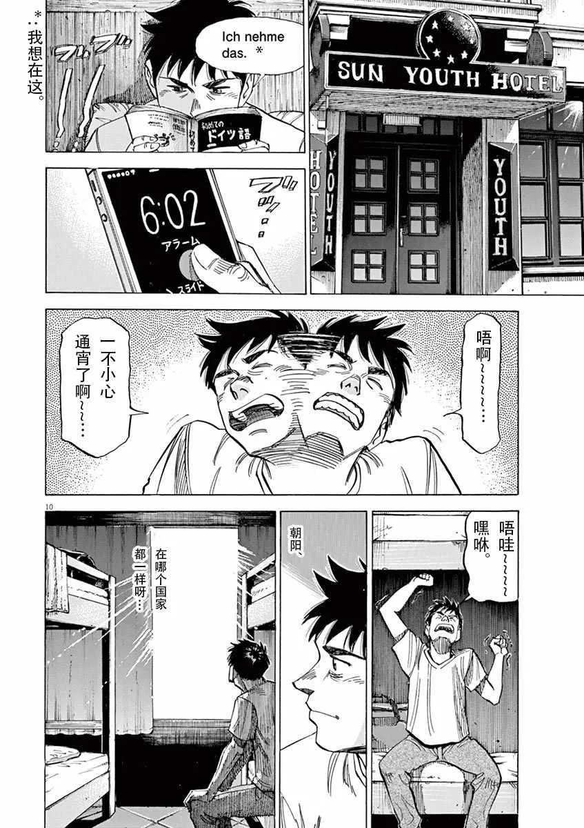 第83话 第10页