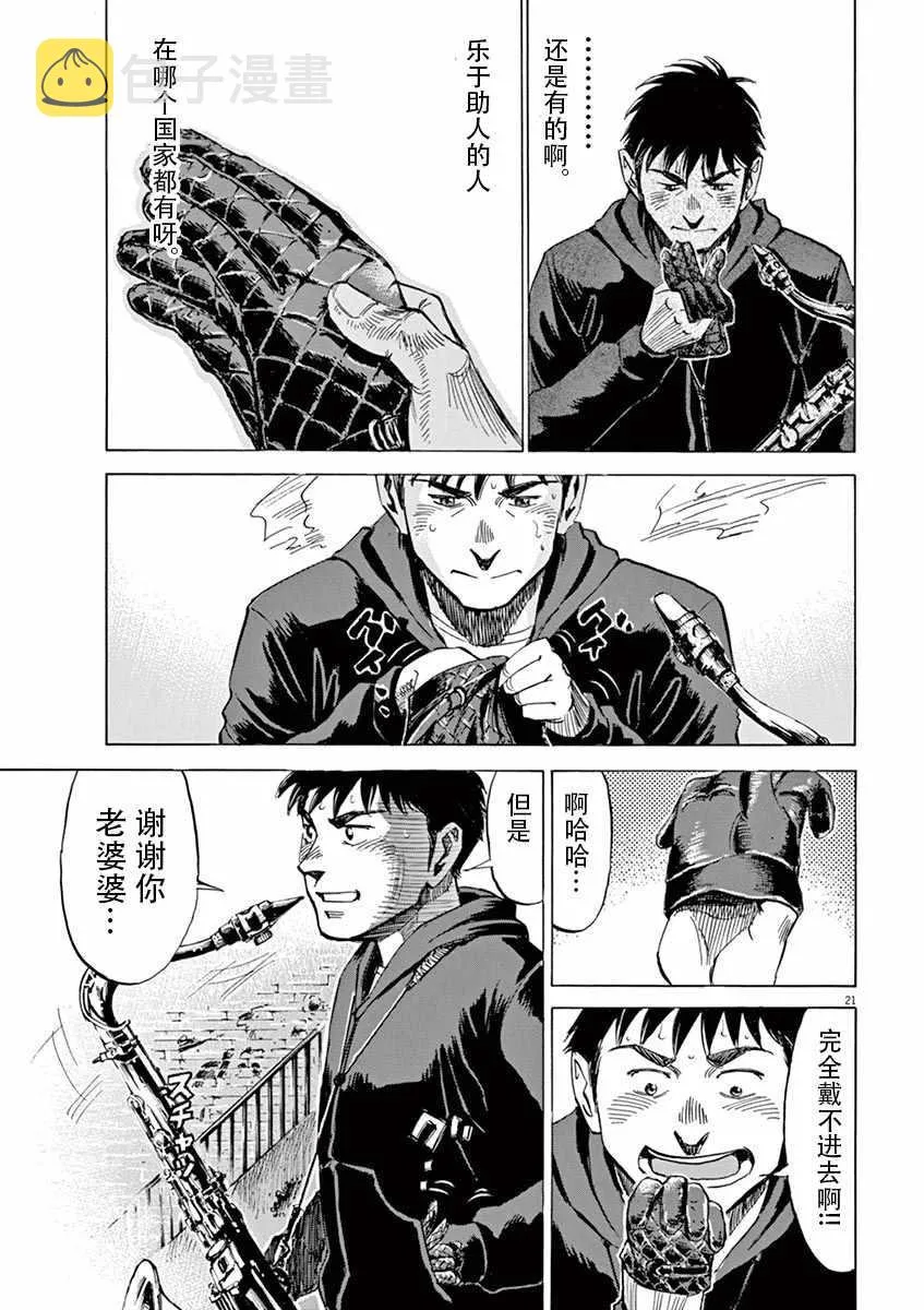 第83话 第21页