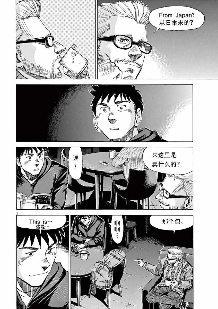 第84话 第2页