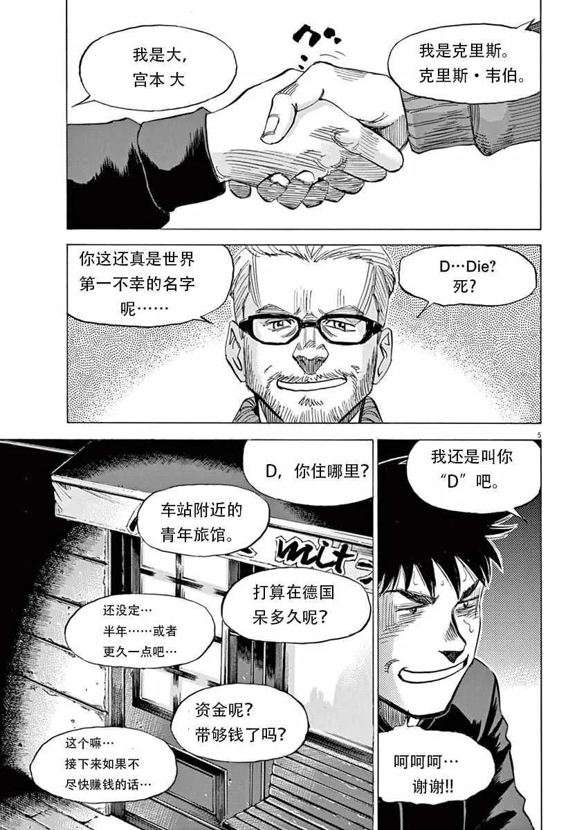 第84话 第5页