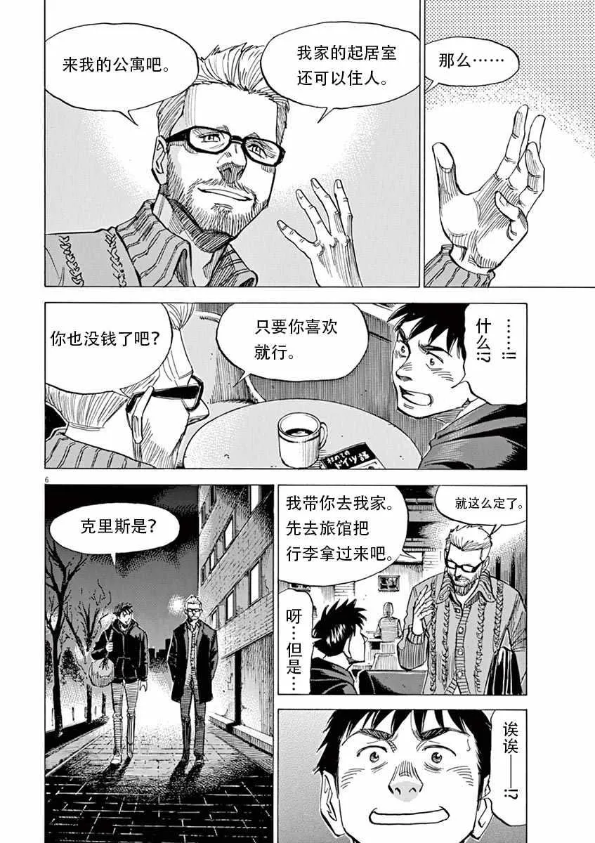 第84话 第6页
