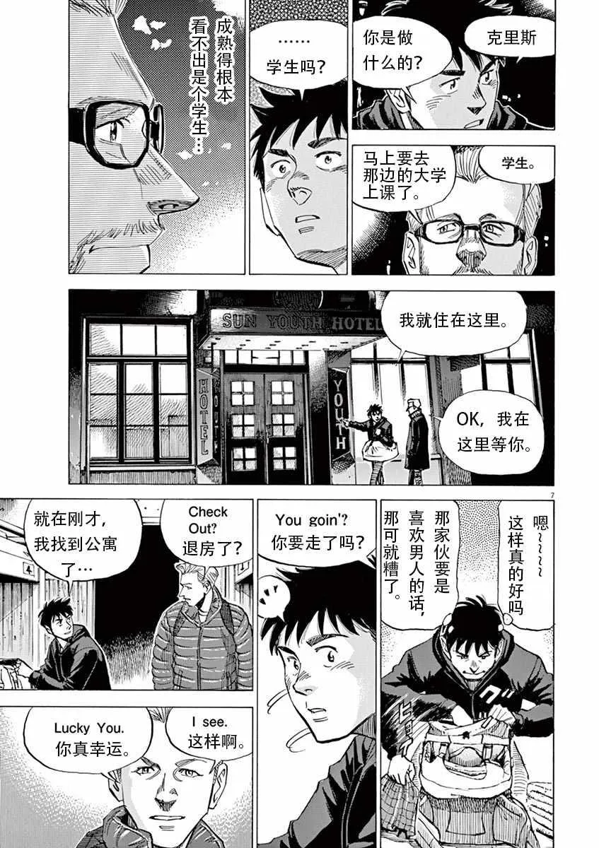 第84话 第7页