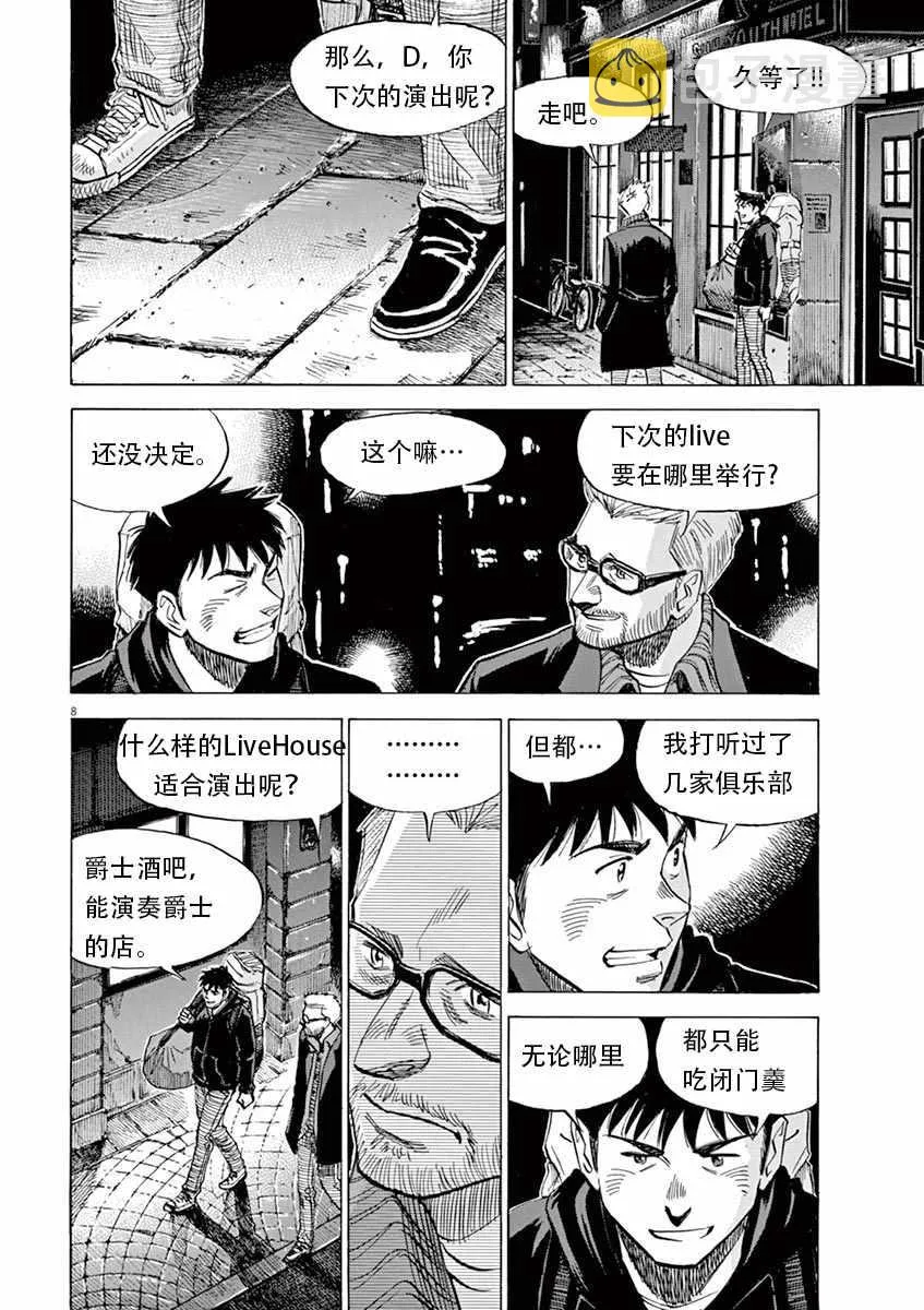 第84话 第8页