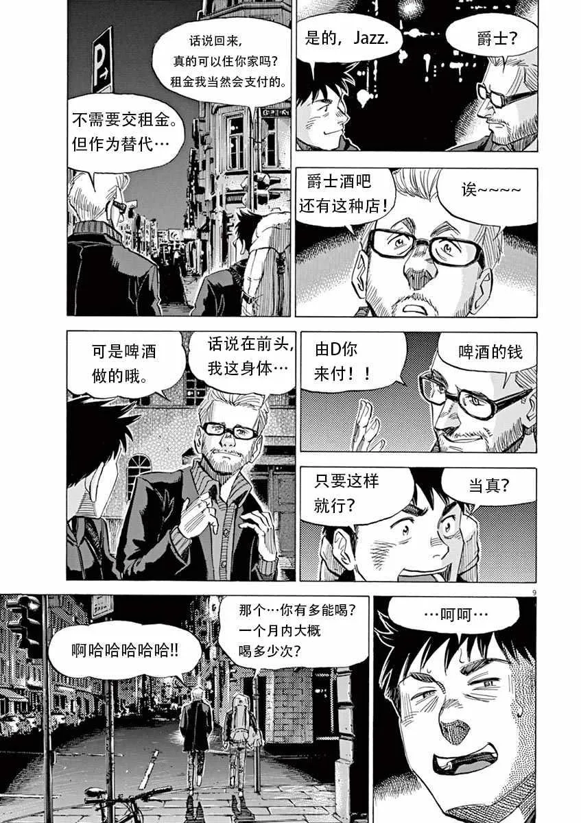 第84话 第9页