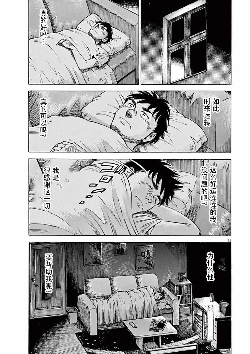 第84话 第11页