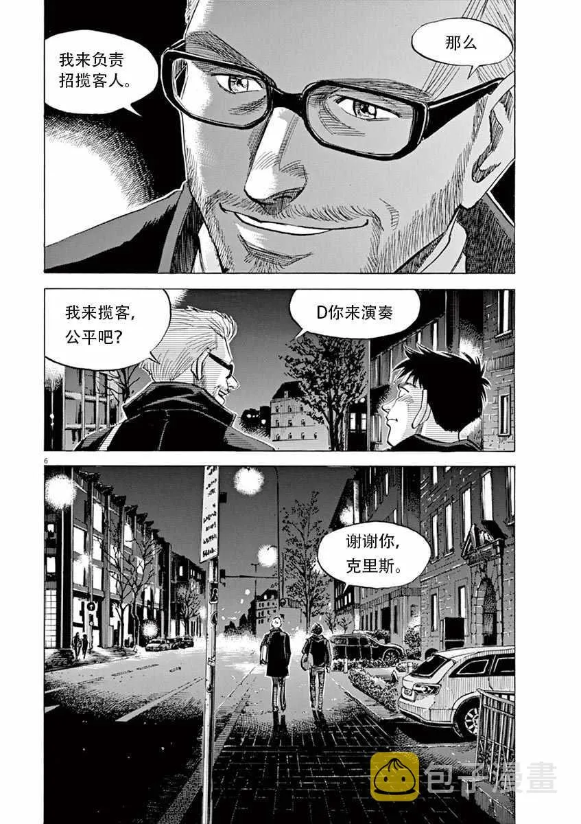 第85话 第6页