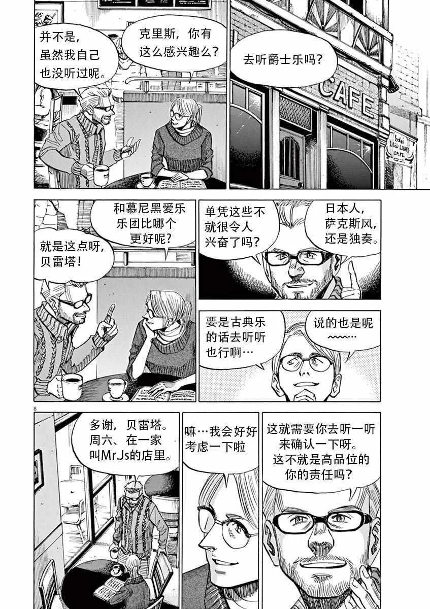 第85话 第8页
