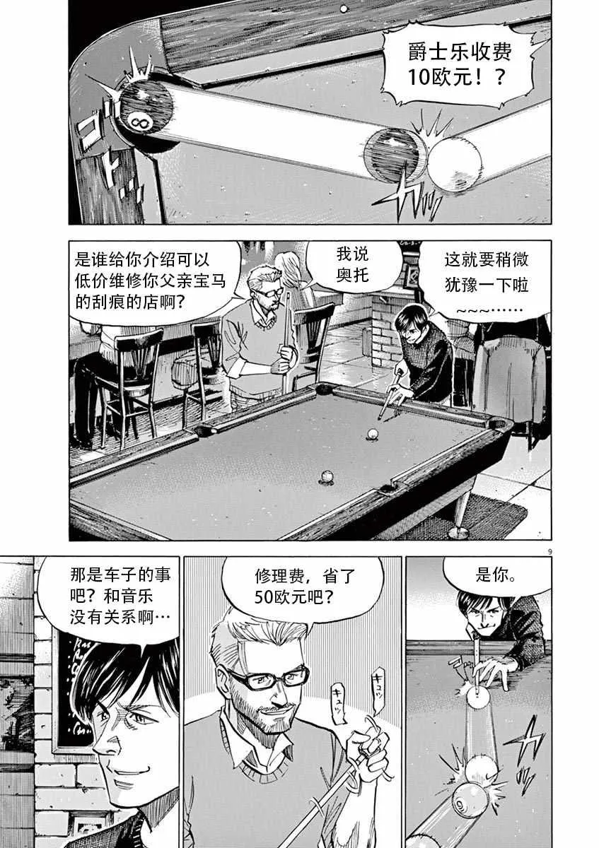 第85话 第9页