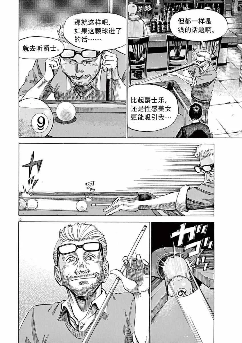 第85话 第10页