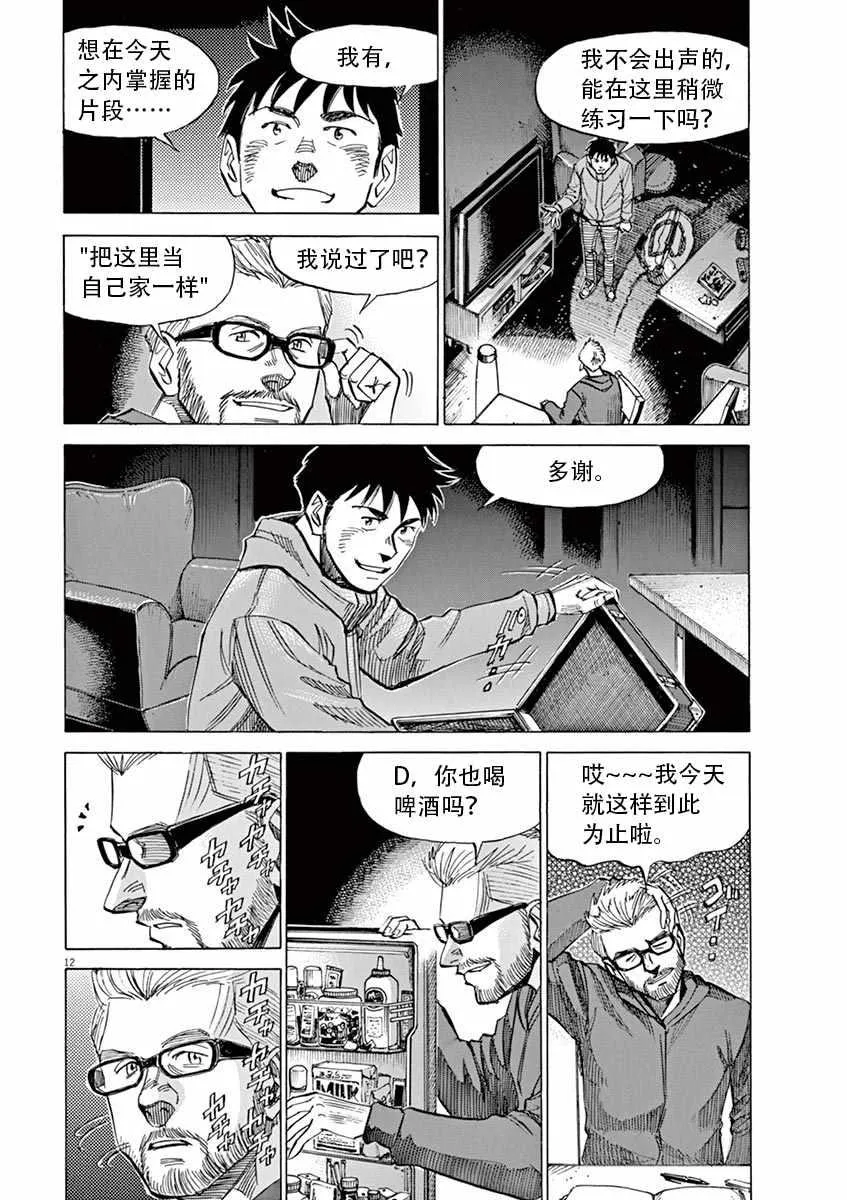 第85话 第12页