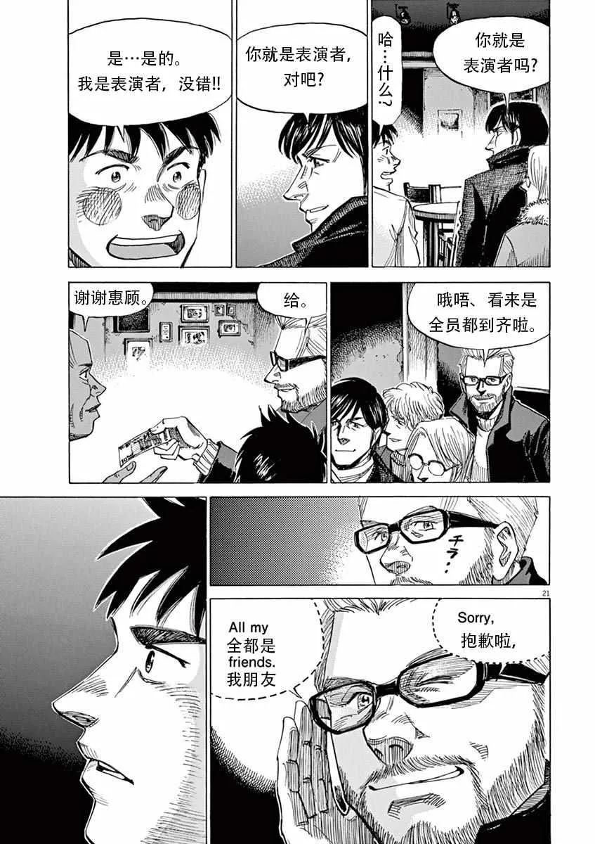 第85话 第21页