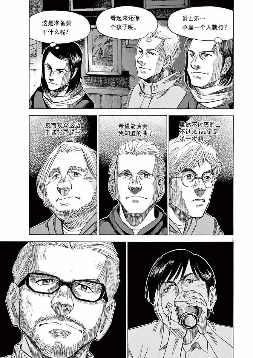 第86话 第3页