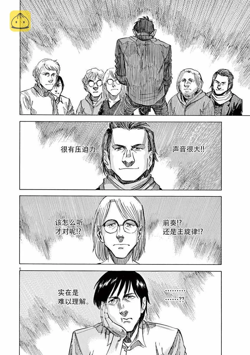 第86话 第6页