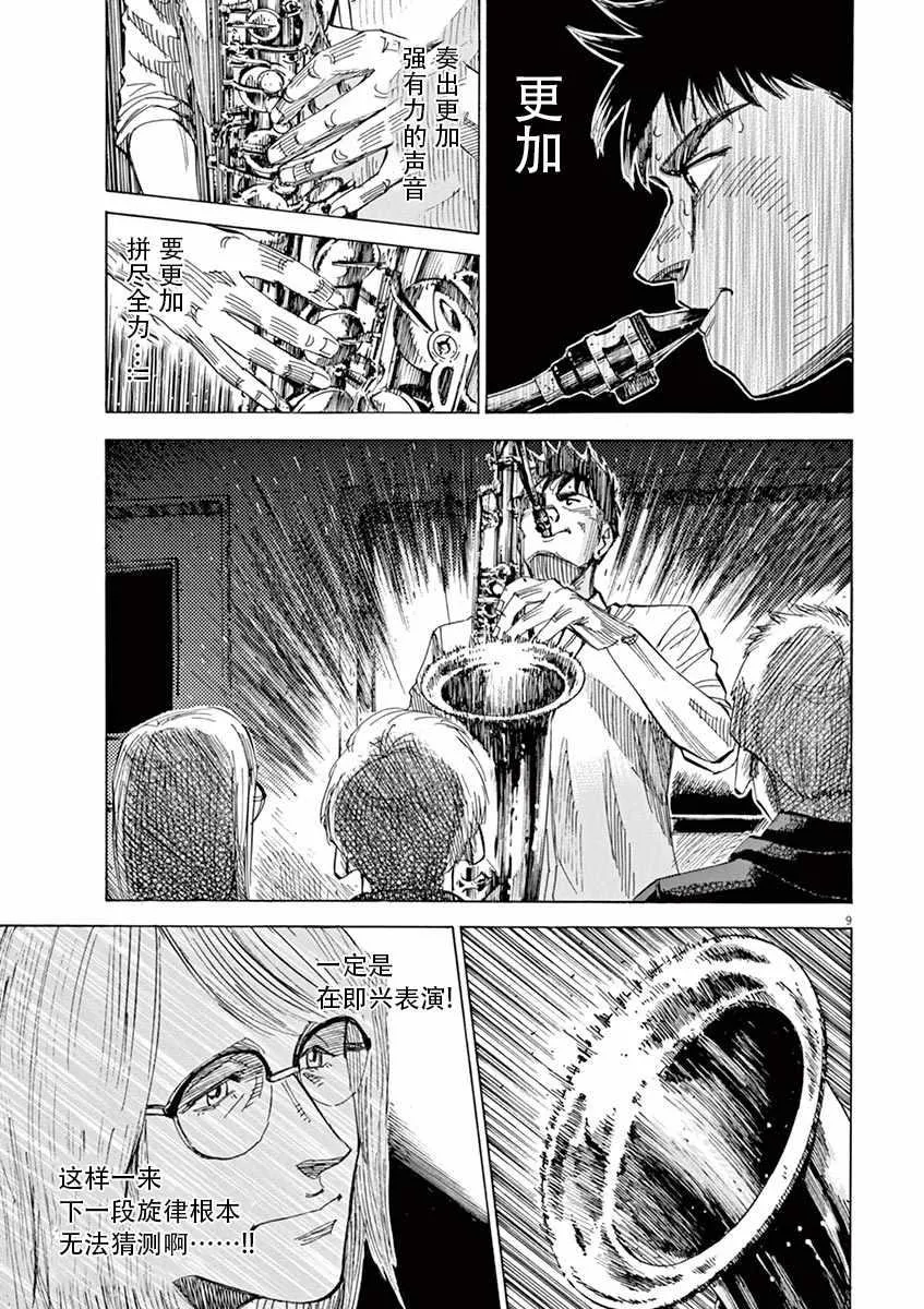 第86话 第9页