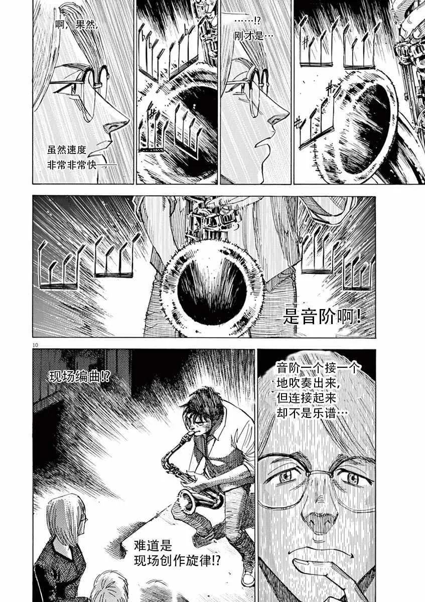 第86话 第10页