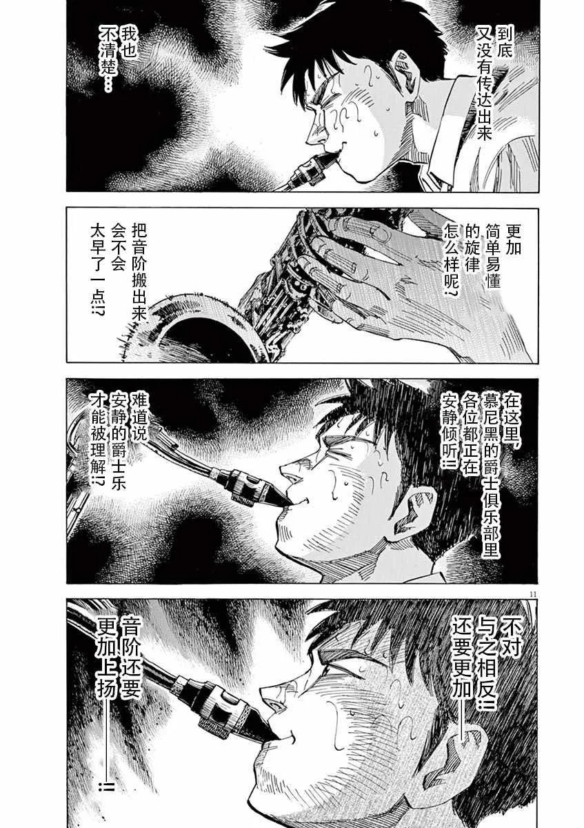 第86话 第11页