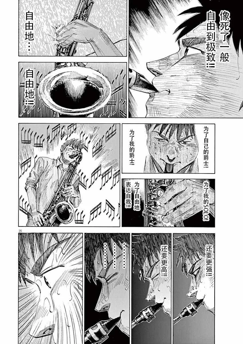第86话 第16页