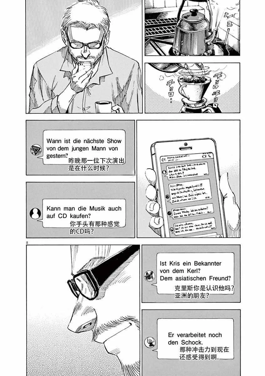 第87话 第8页