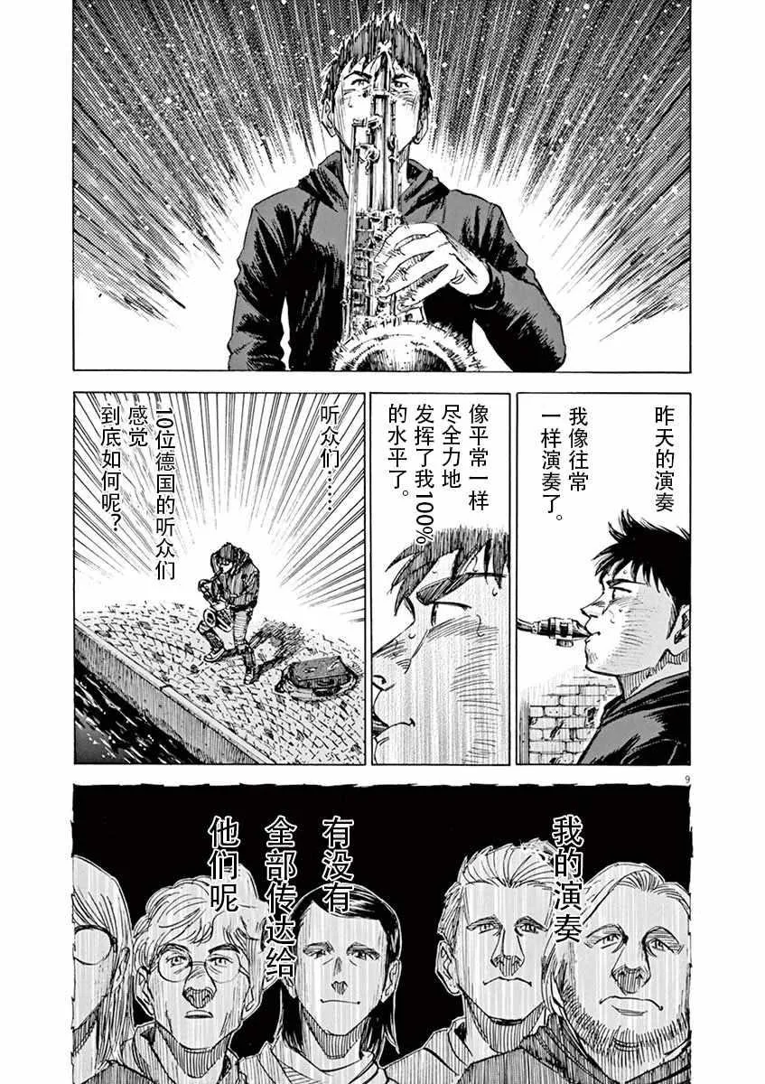 第87话 第9页