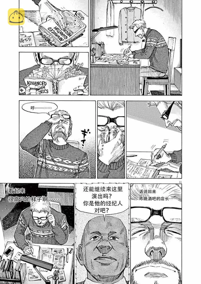 第87话 第11页