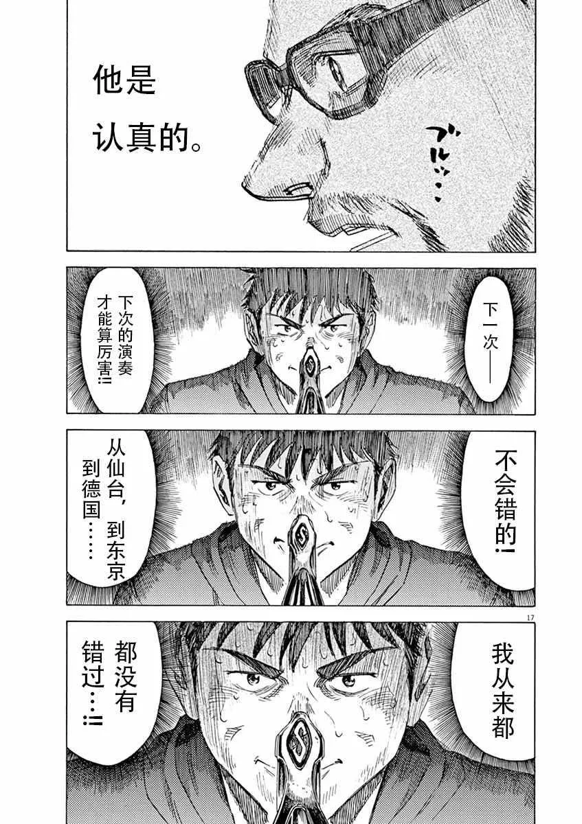 第87话 第17页