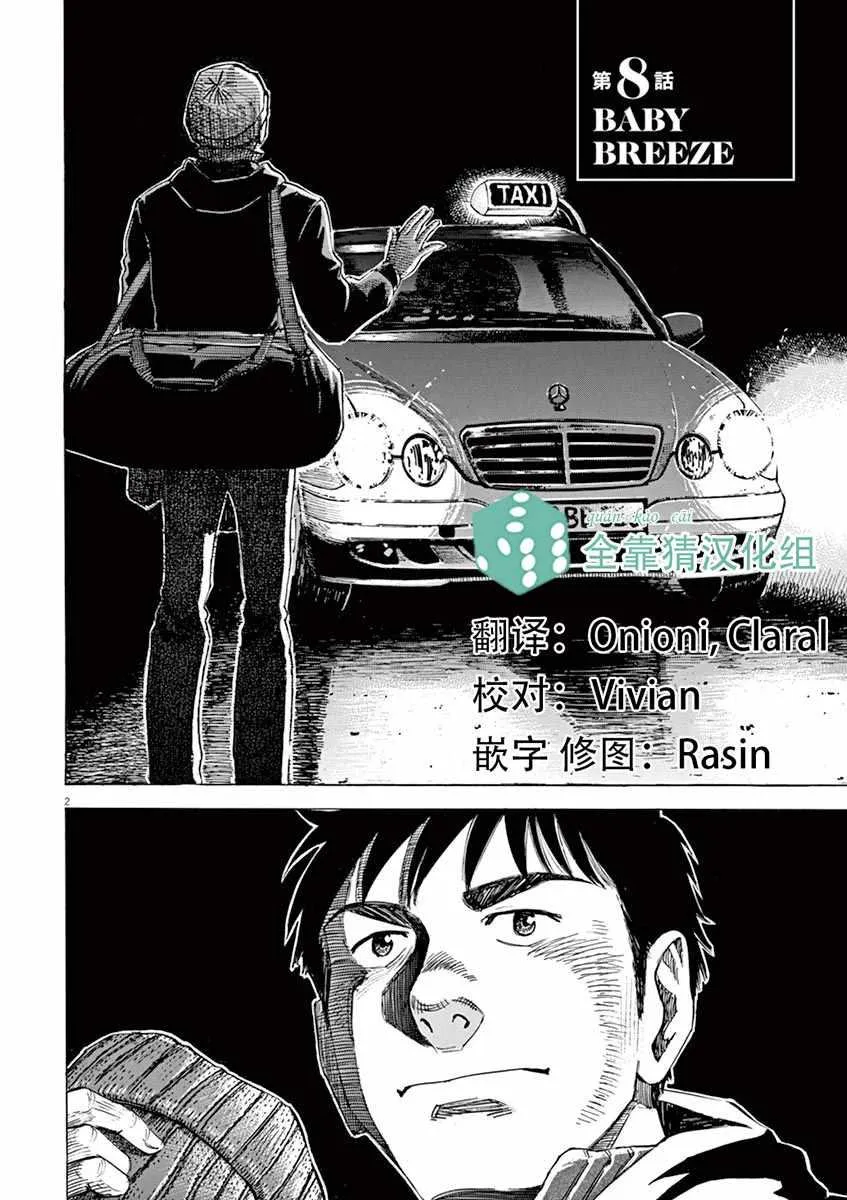 第88话 第2页