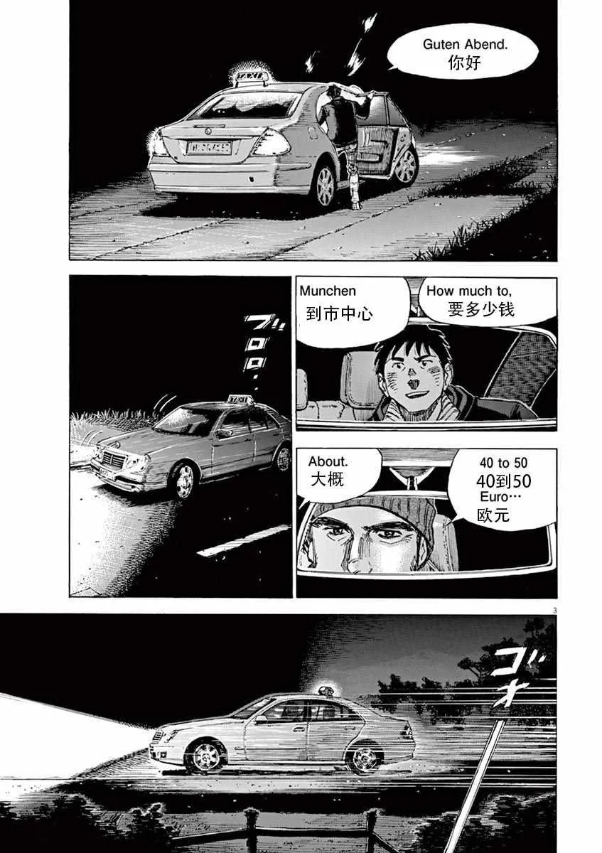 第88话 第3页