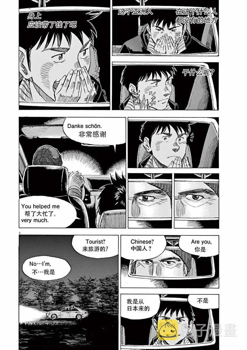 第88话 第4页