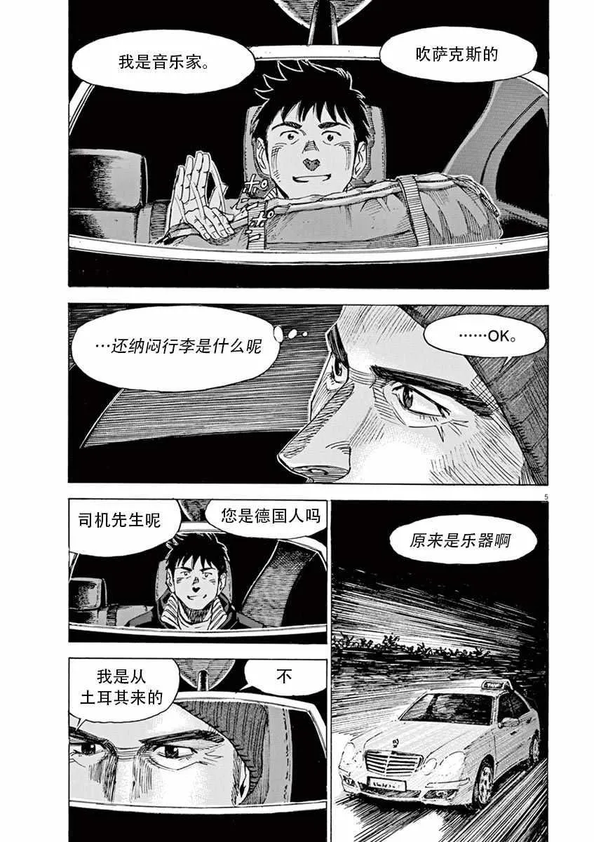 第88话 第5页