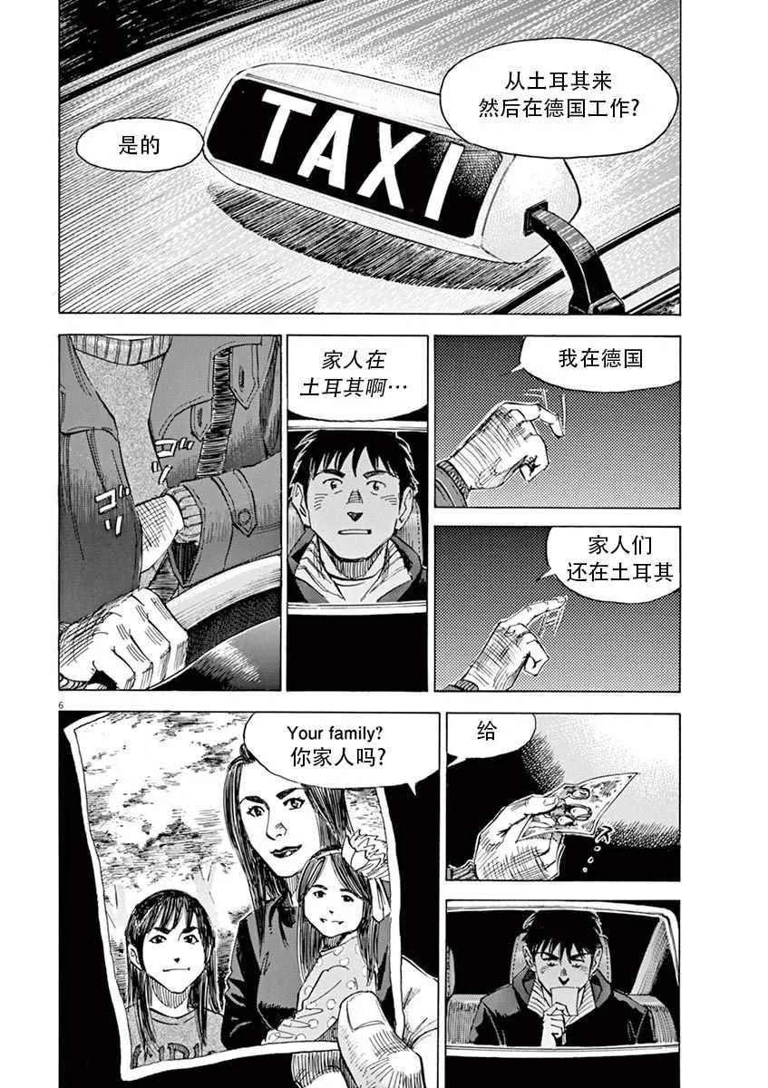 第88话 第6页