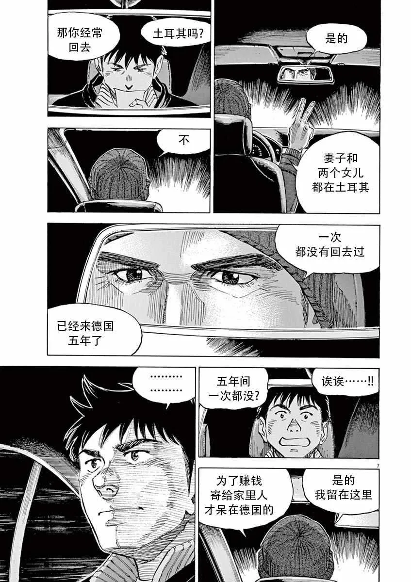 第88话 第7页