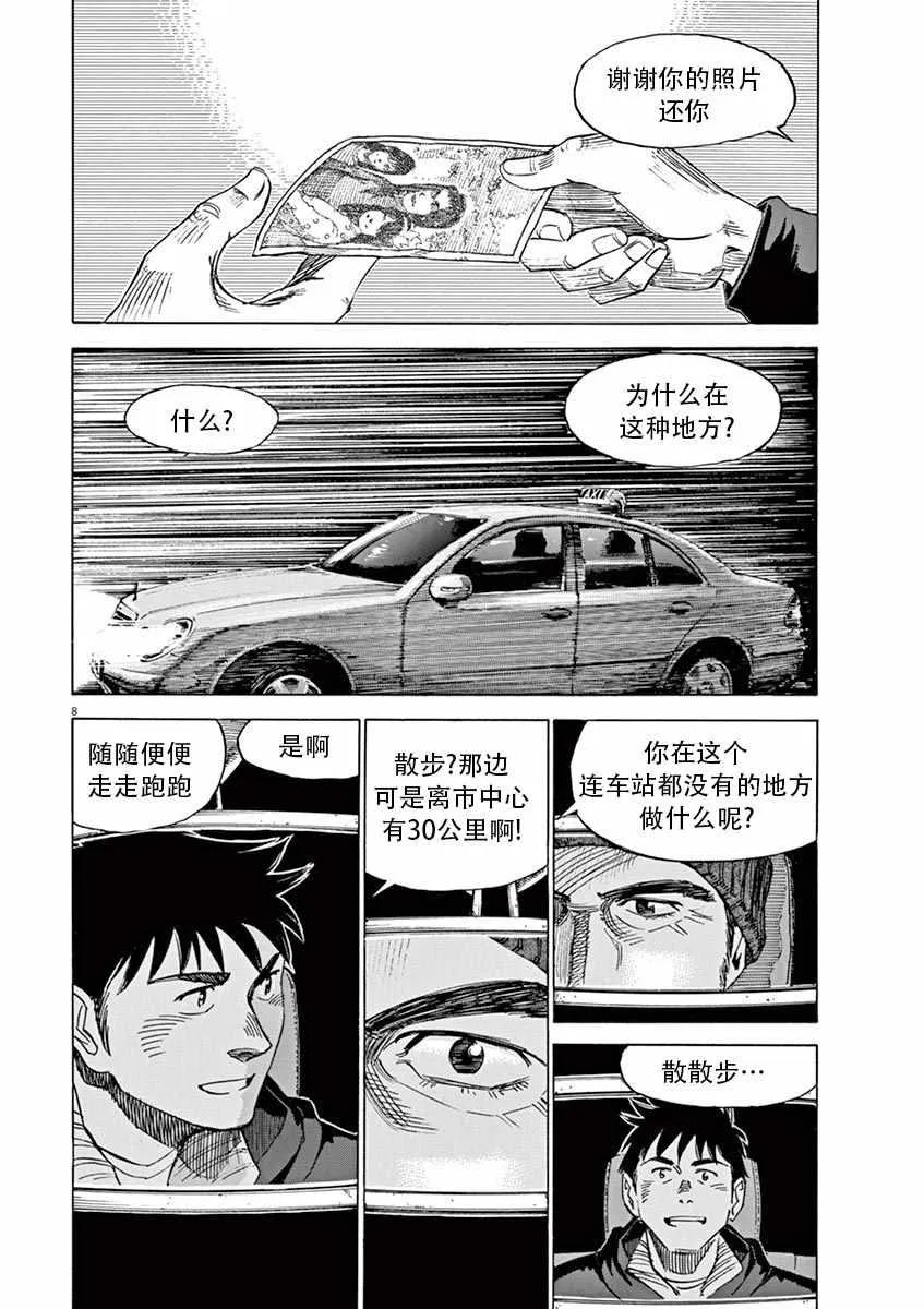 第88话 第8页