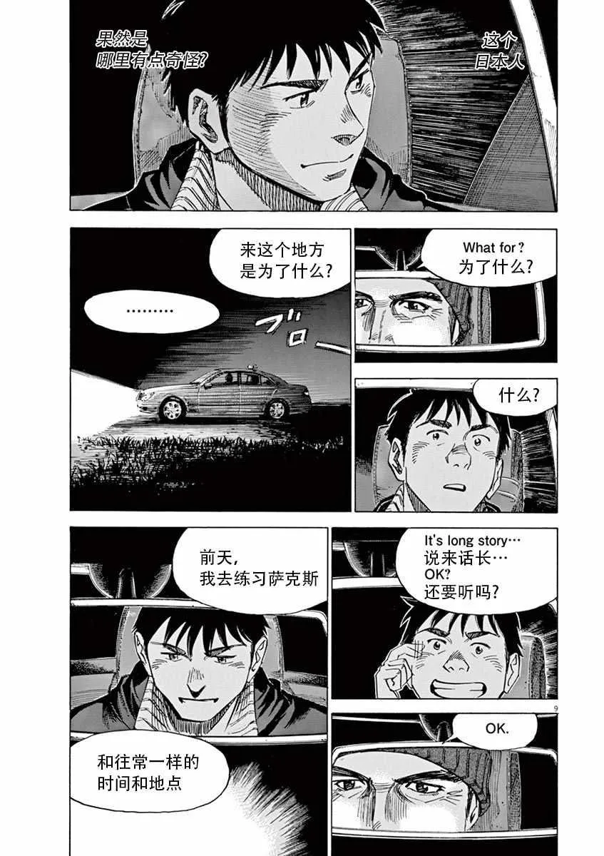 第88话 第9页