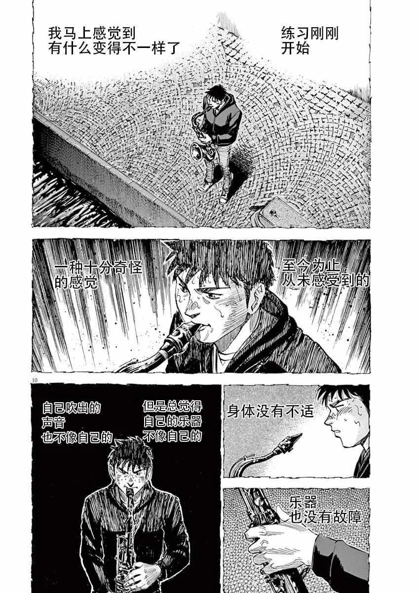 第88话 第10页