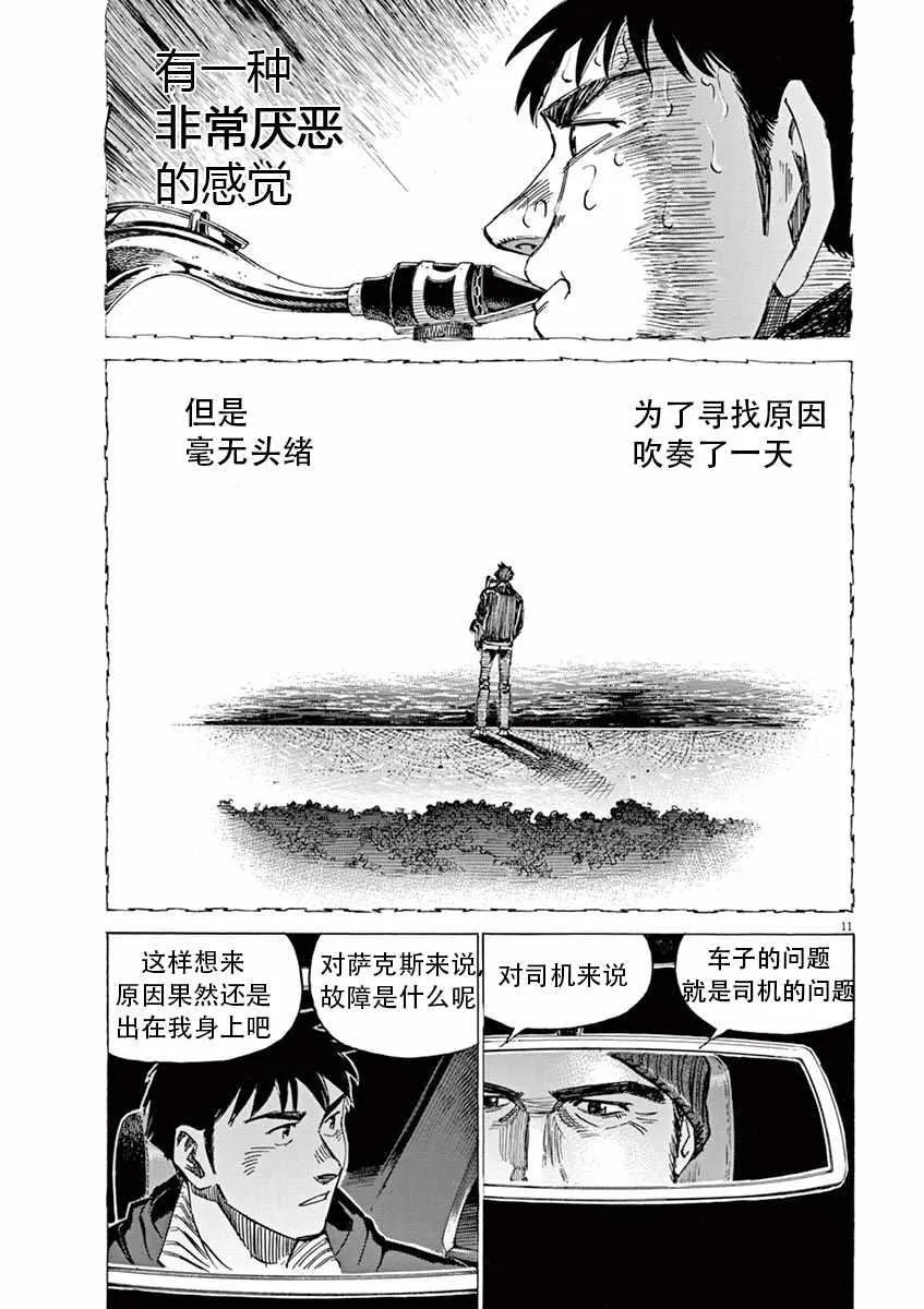 第88话 第11页