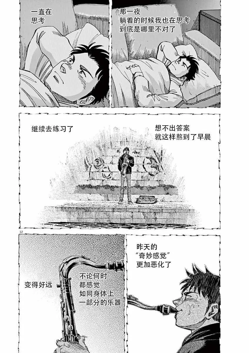 第88话 第12页