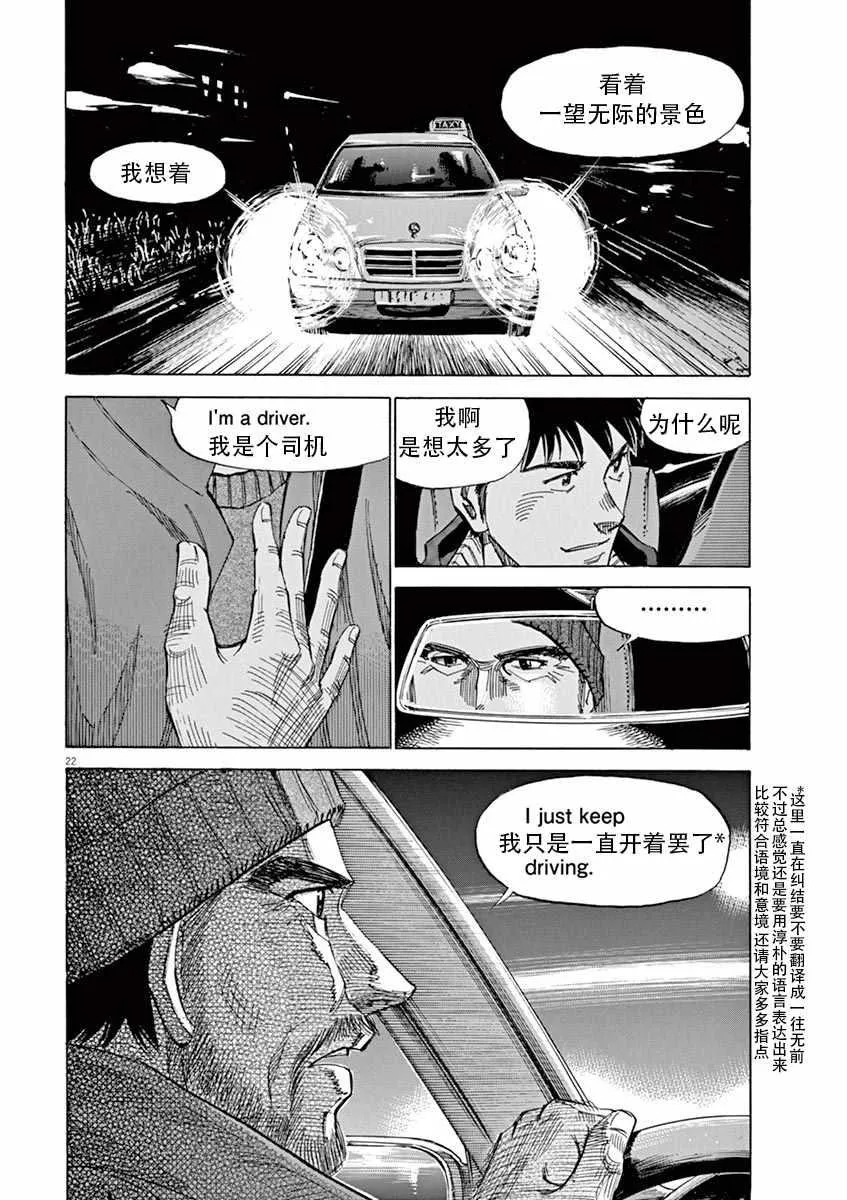 第88话 第22页