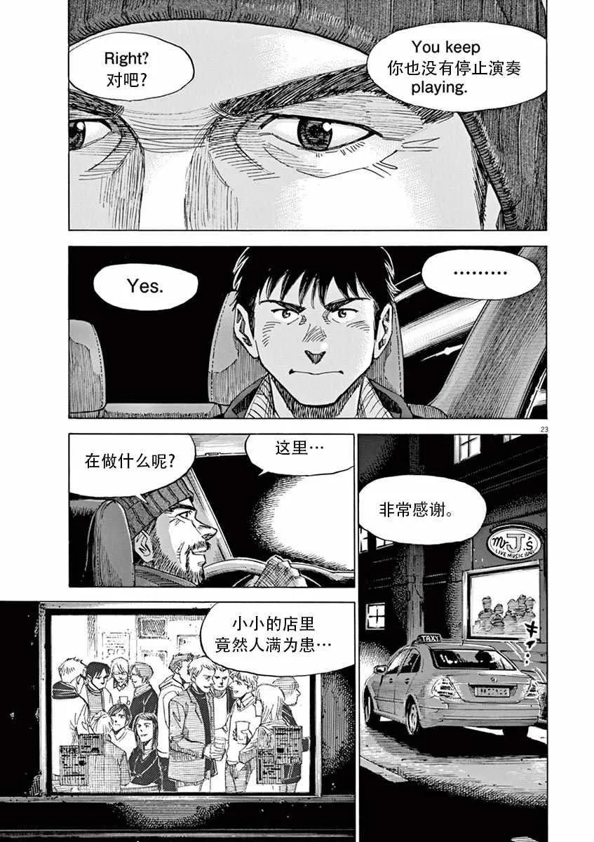 第88话 第23页