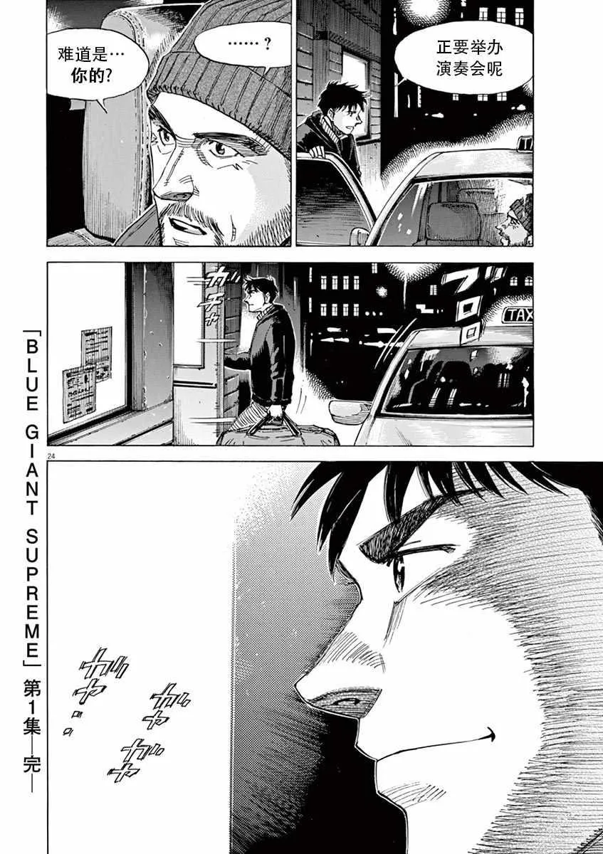 第88话 第24页