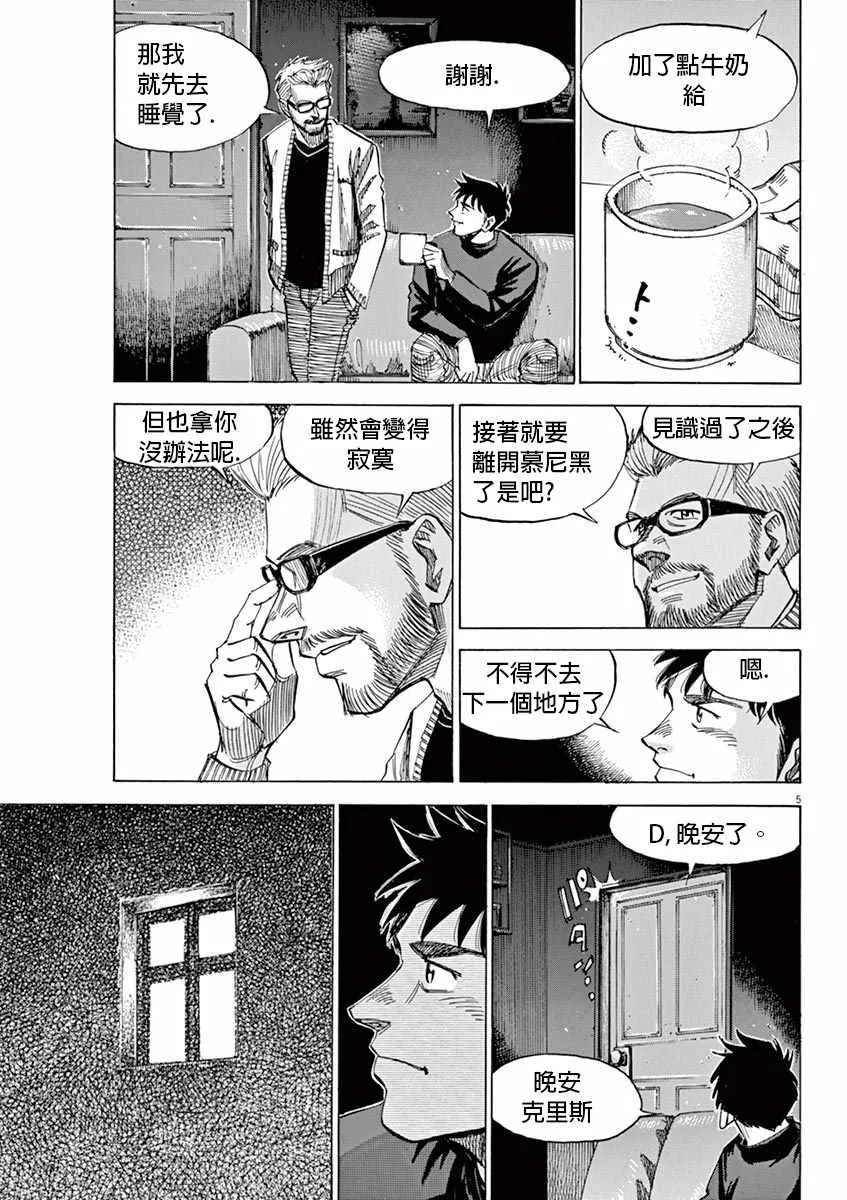 第90话 第5页