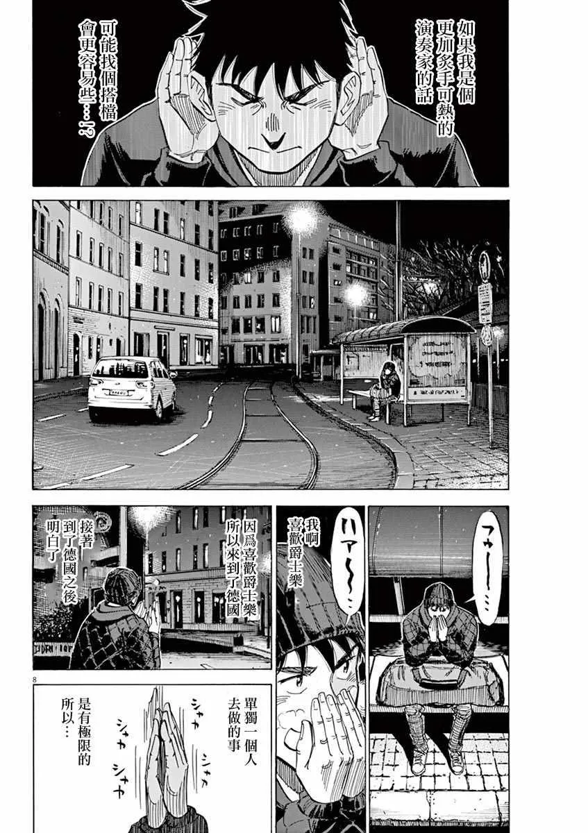第90话 第8页