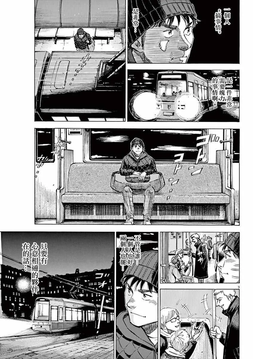 第90话 第9页