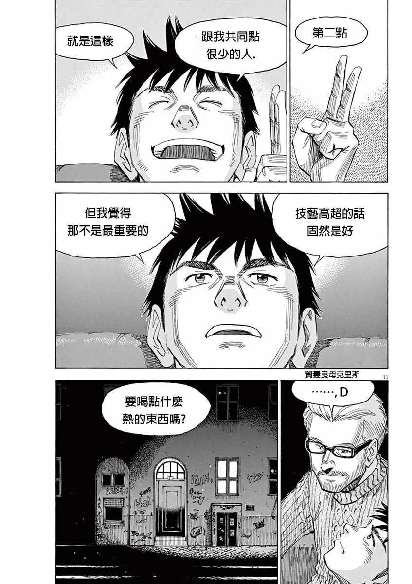 第90话 第11页