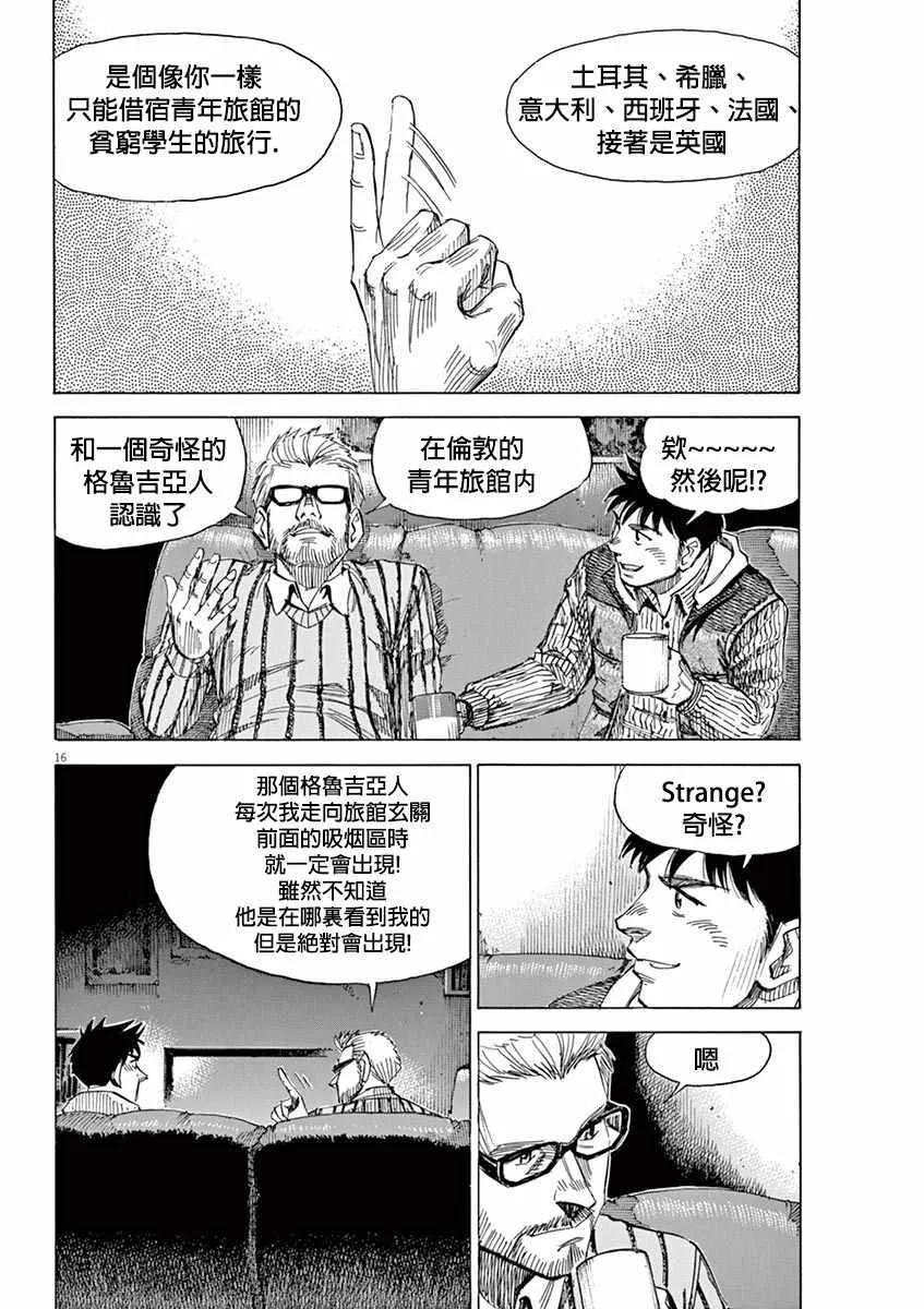第90话 第16页