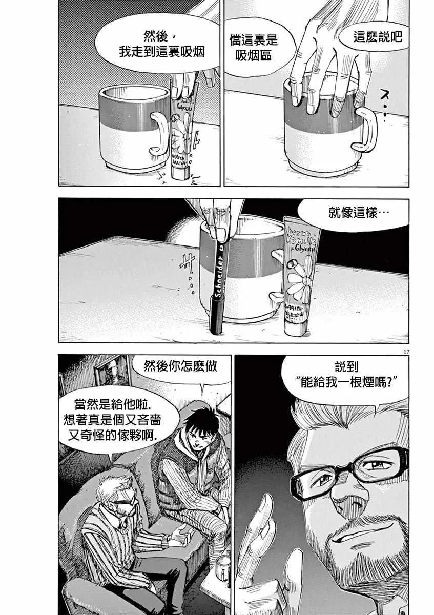第90话 第17页