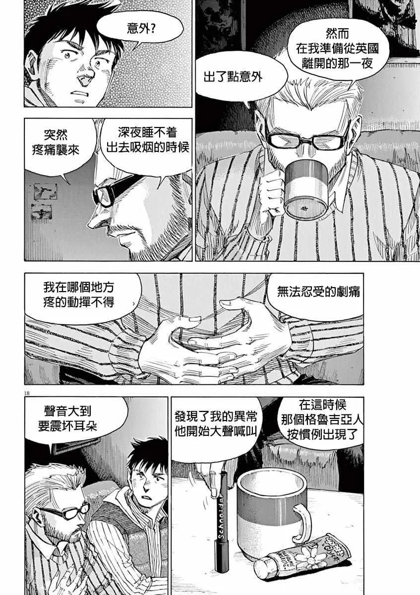 第90话 第18页